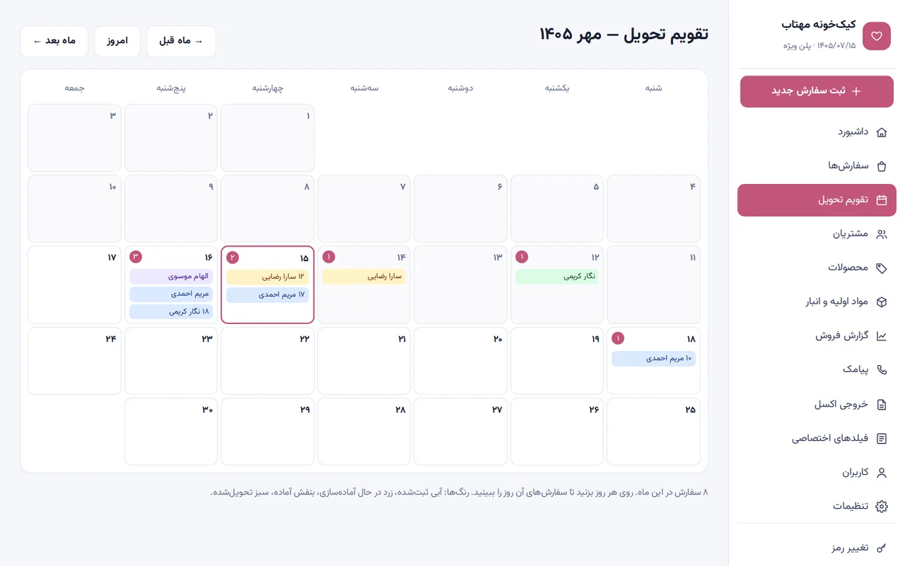 تقویم تحویل
