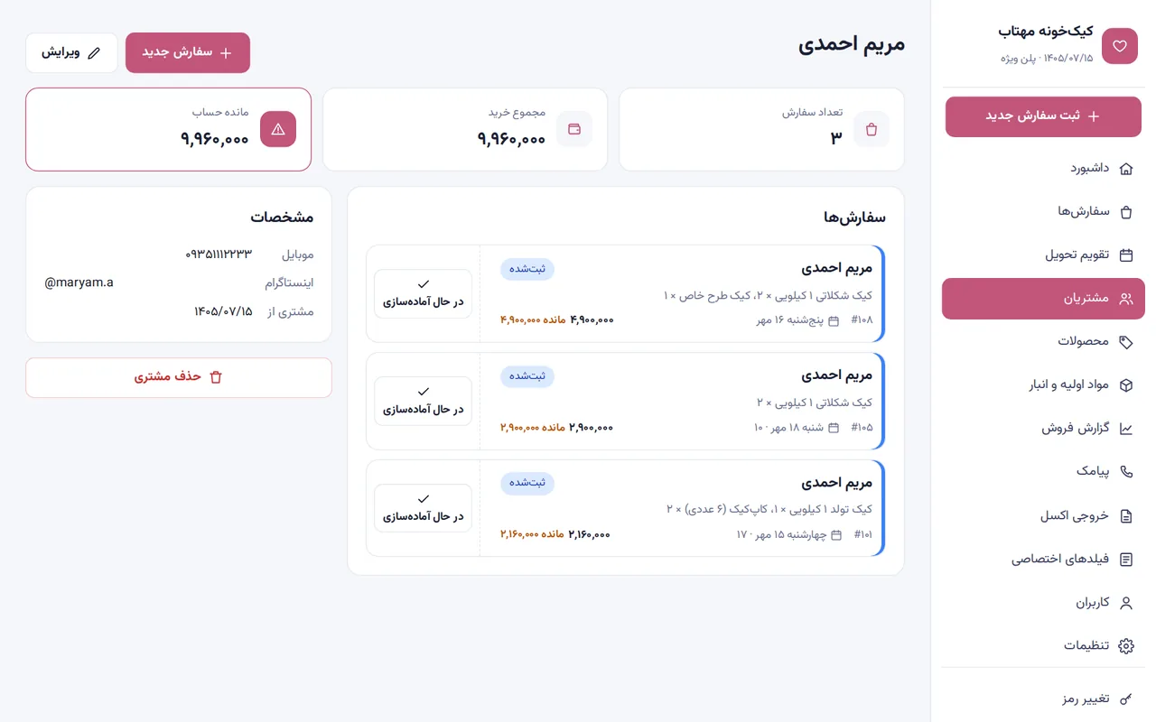 پرونده مشتری