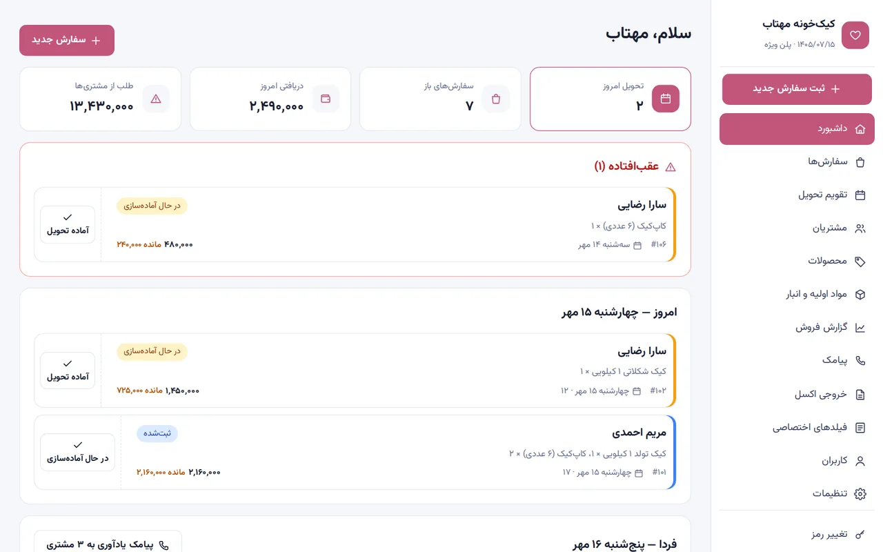 داشبورد اپ