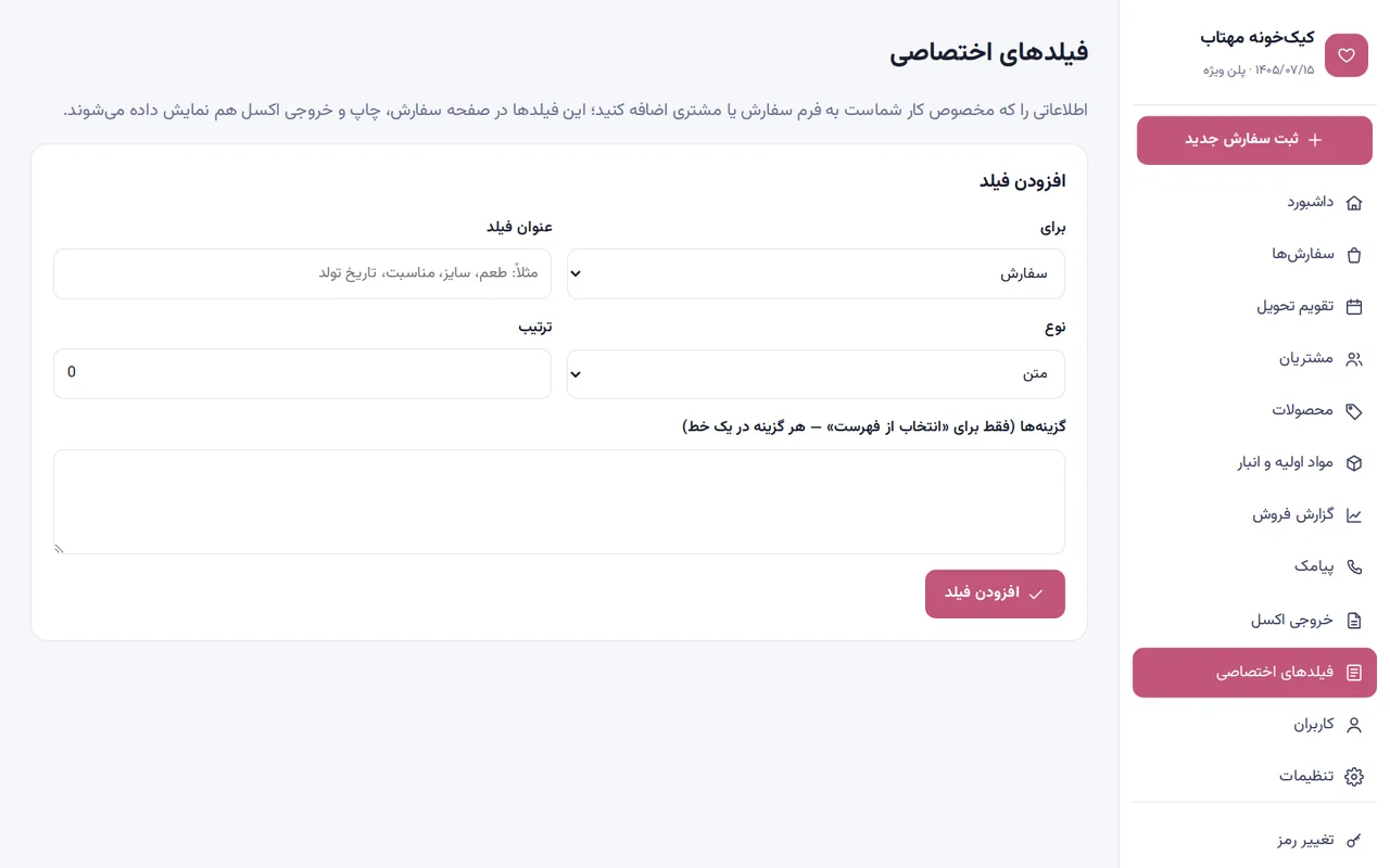 فیلدهای اختصاصی