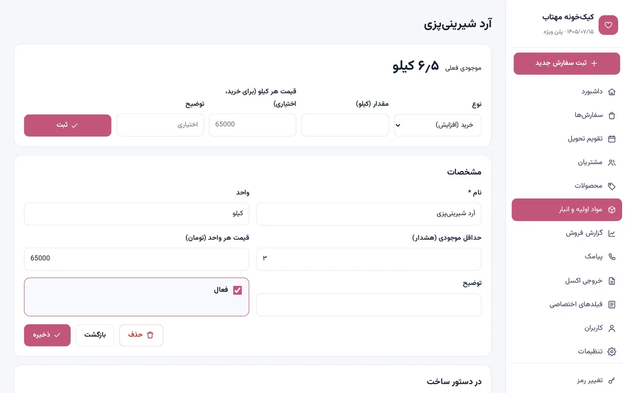 صفحه ماده اولیه