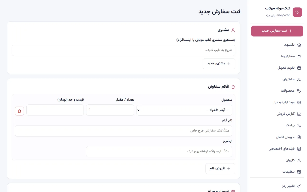 فرم ثبت سفارش