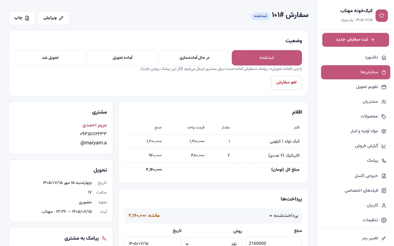 صفحه سفارش