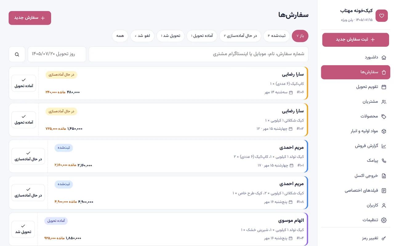 فهرست سفارش‌ها