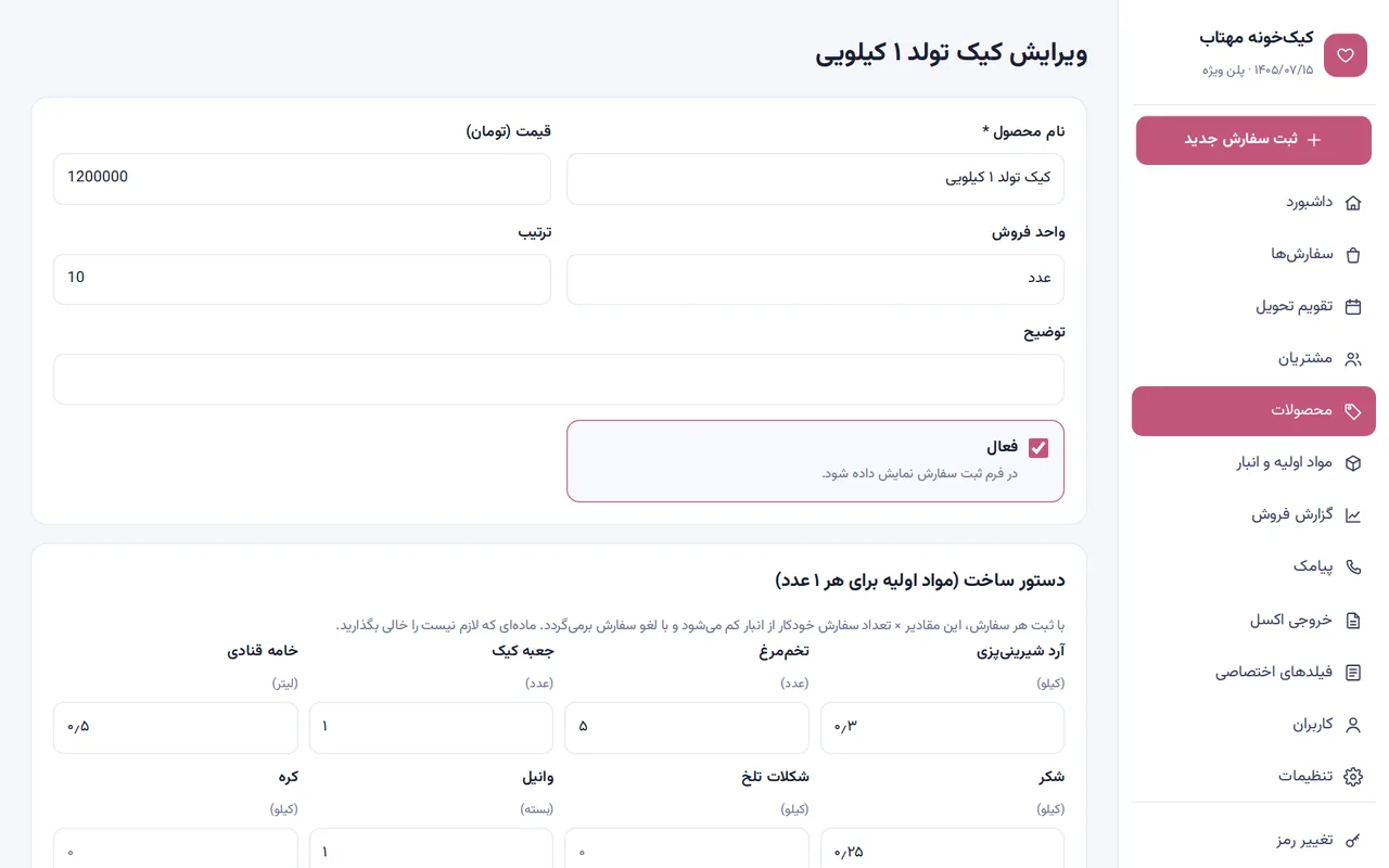 دستور ساخت محصول