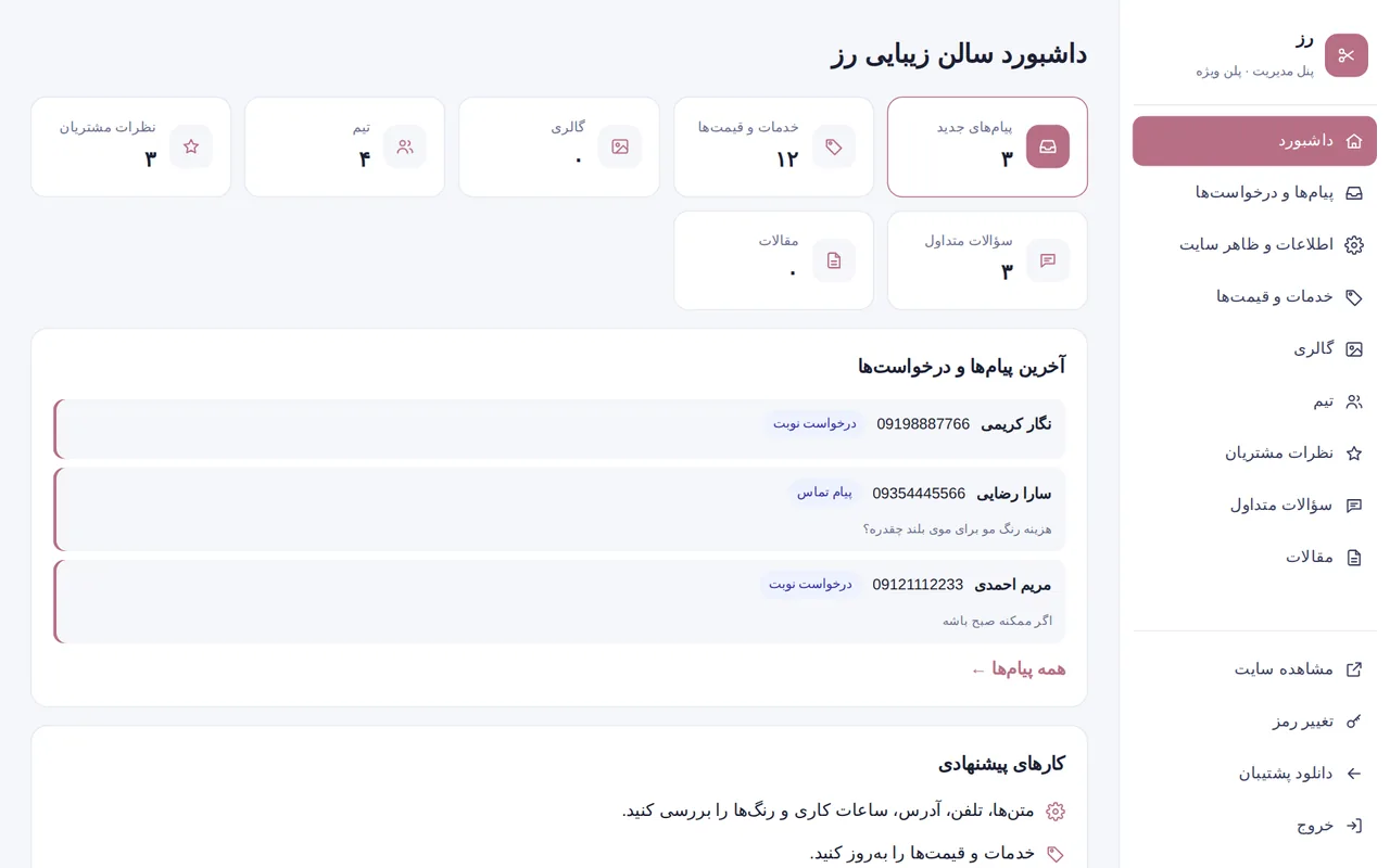 داشبورد پنل