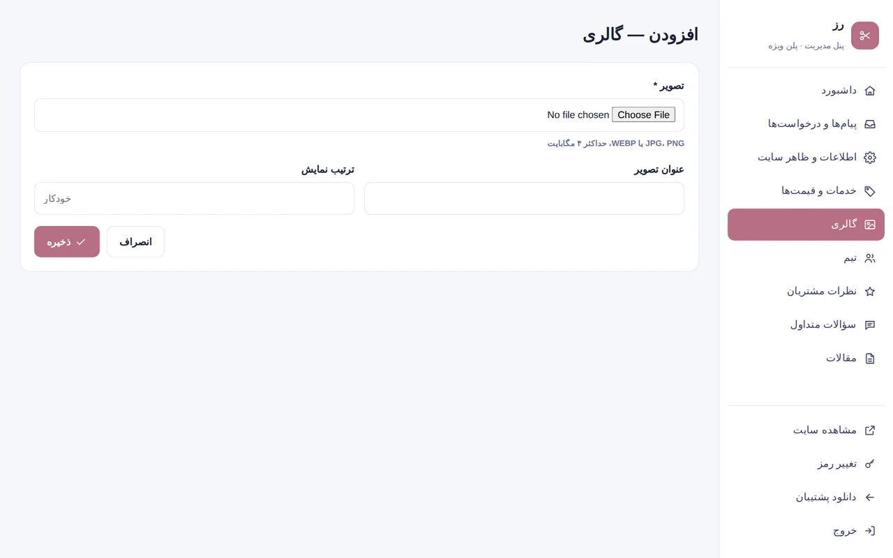 فرم افزودن تصویر به گالری
