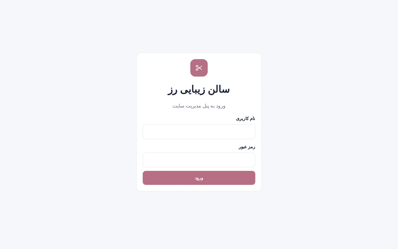 صفحه ورود به پنل