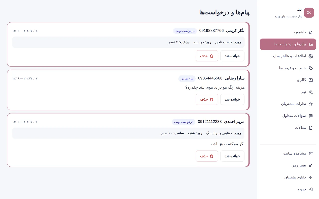 فهرست پیام‌ها و درخواست‌ها