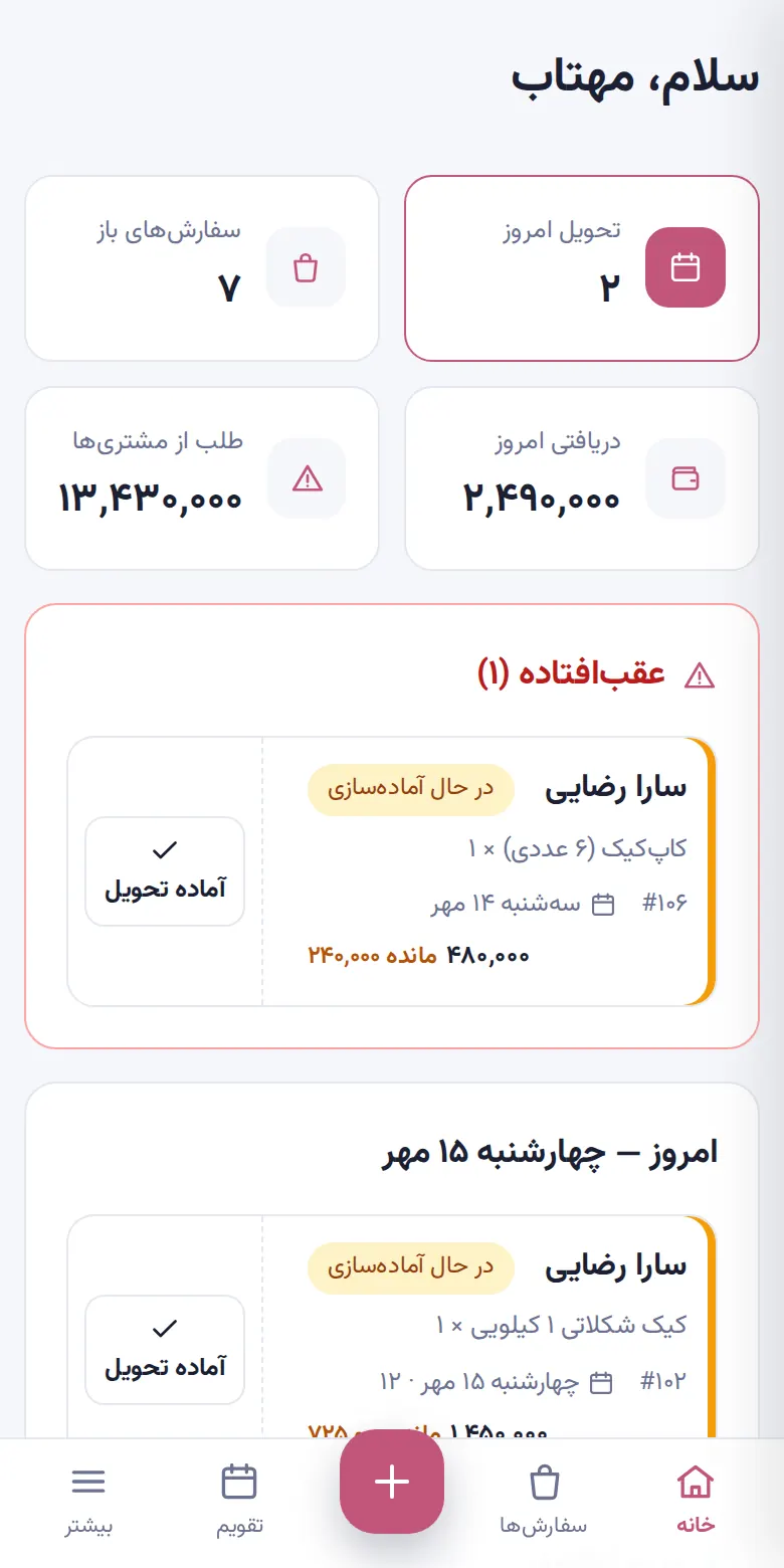 اپ روی گوشی