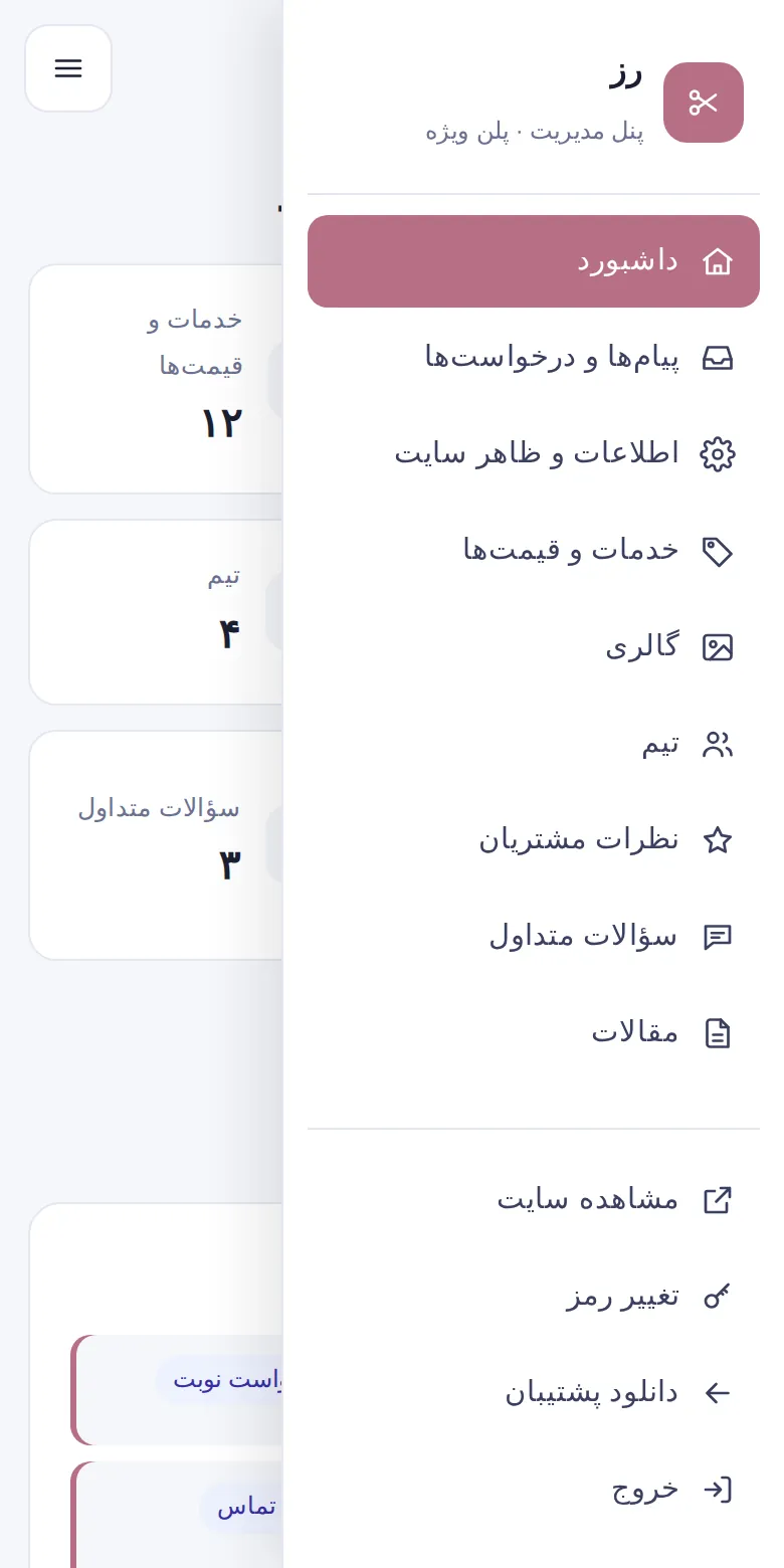 منوی پنل در موبایل