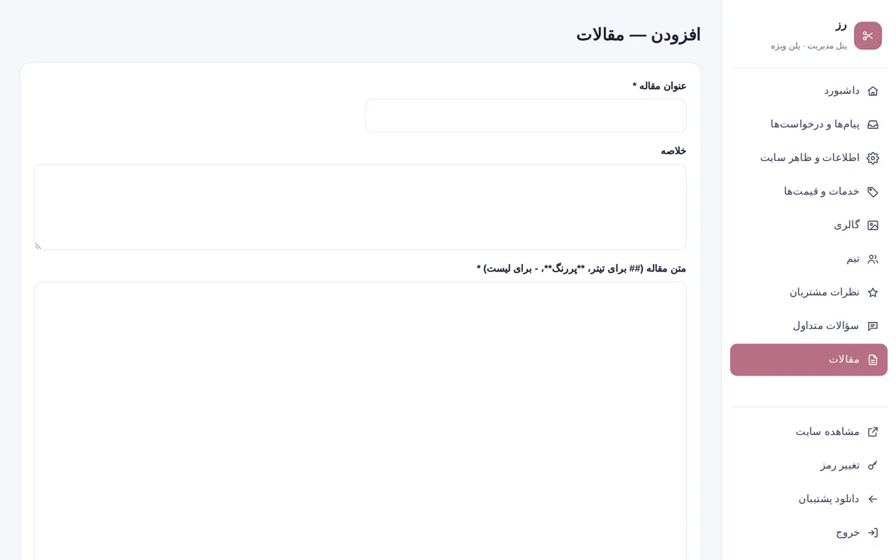 فرم نوشتن مقاله
