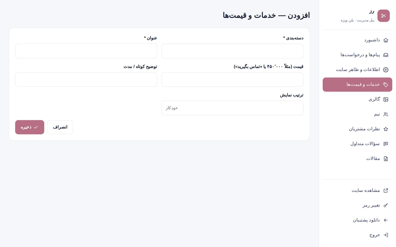 فرم افزودن خدمت