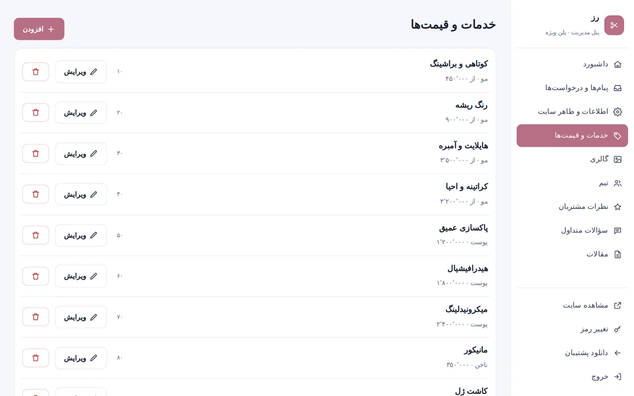 فهرست خدمات و قیمتها