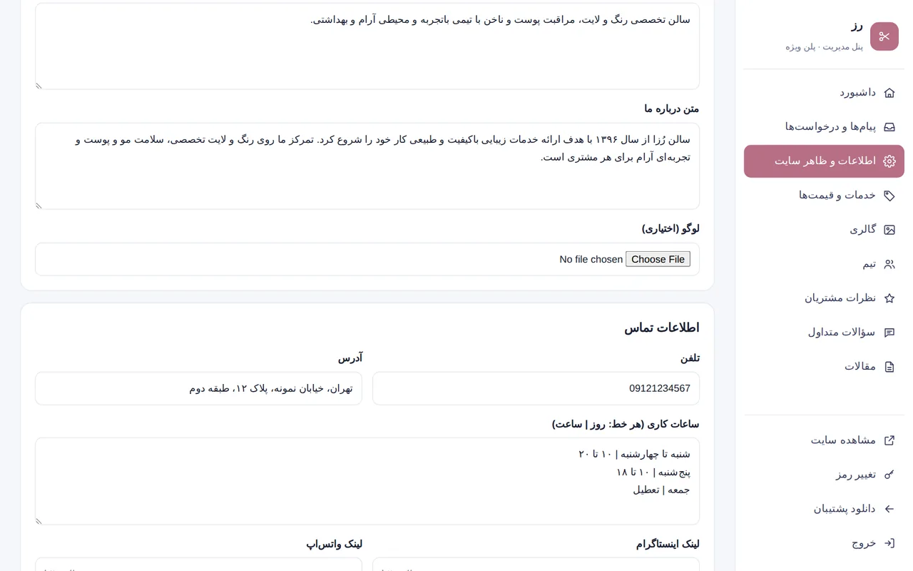 اطلاعات تماس و ساعات کاری