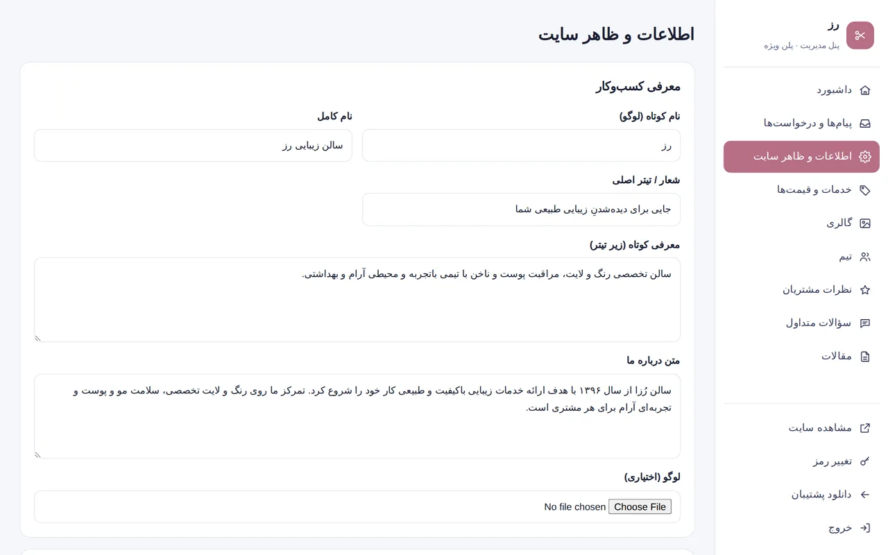 اطلاعات و ظاهر سایت