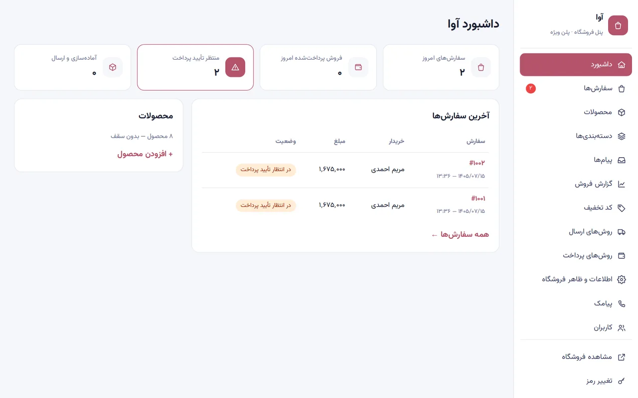 داشبورد فروشگاه
