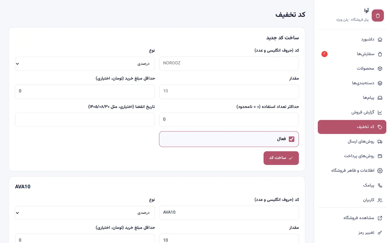 کد تخفیف