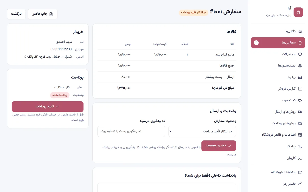 جزئیات سفارش