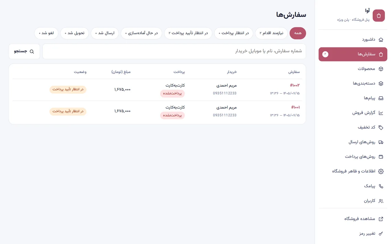 فهرست سفارشها