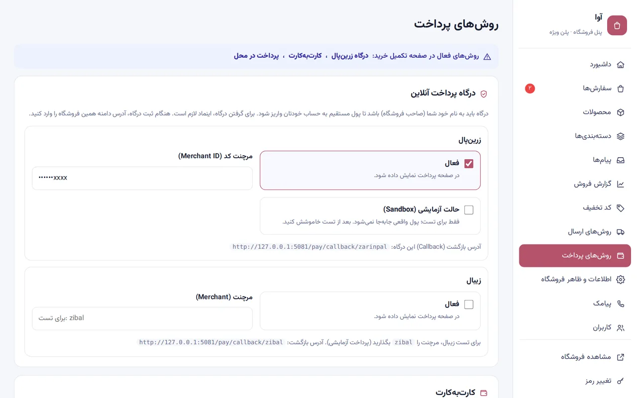 تنظیم درگاه پرداخت