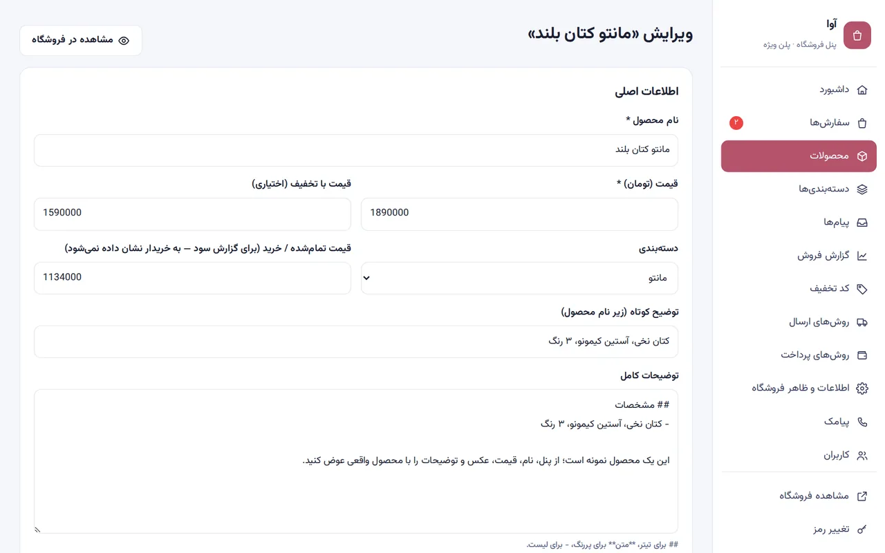 فرم محصول