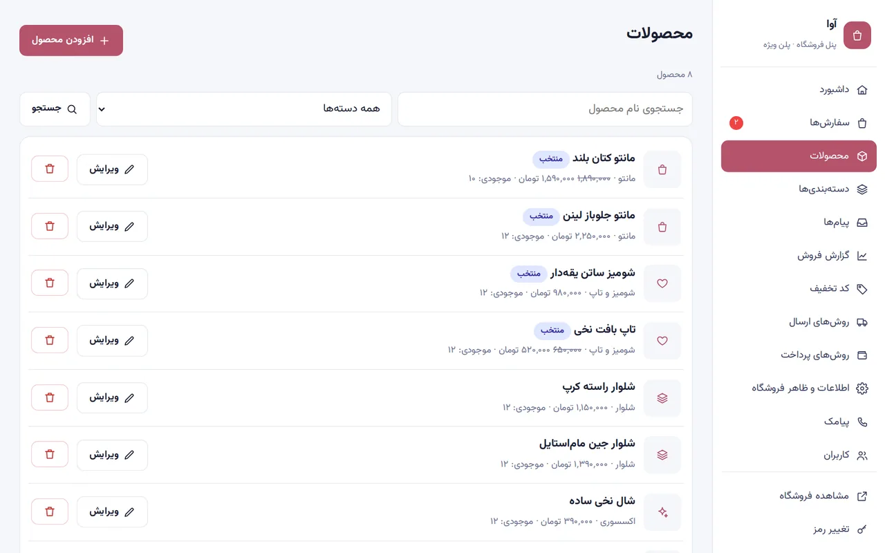 فهرست محصولات