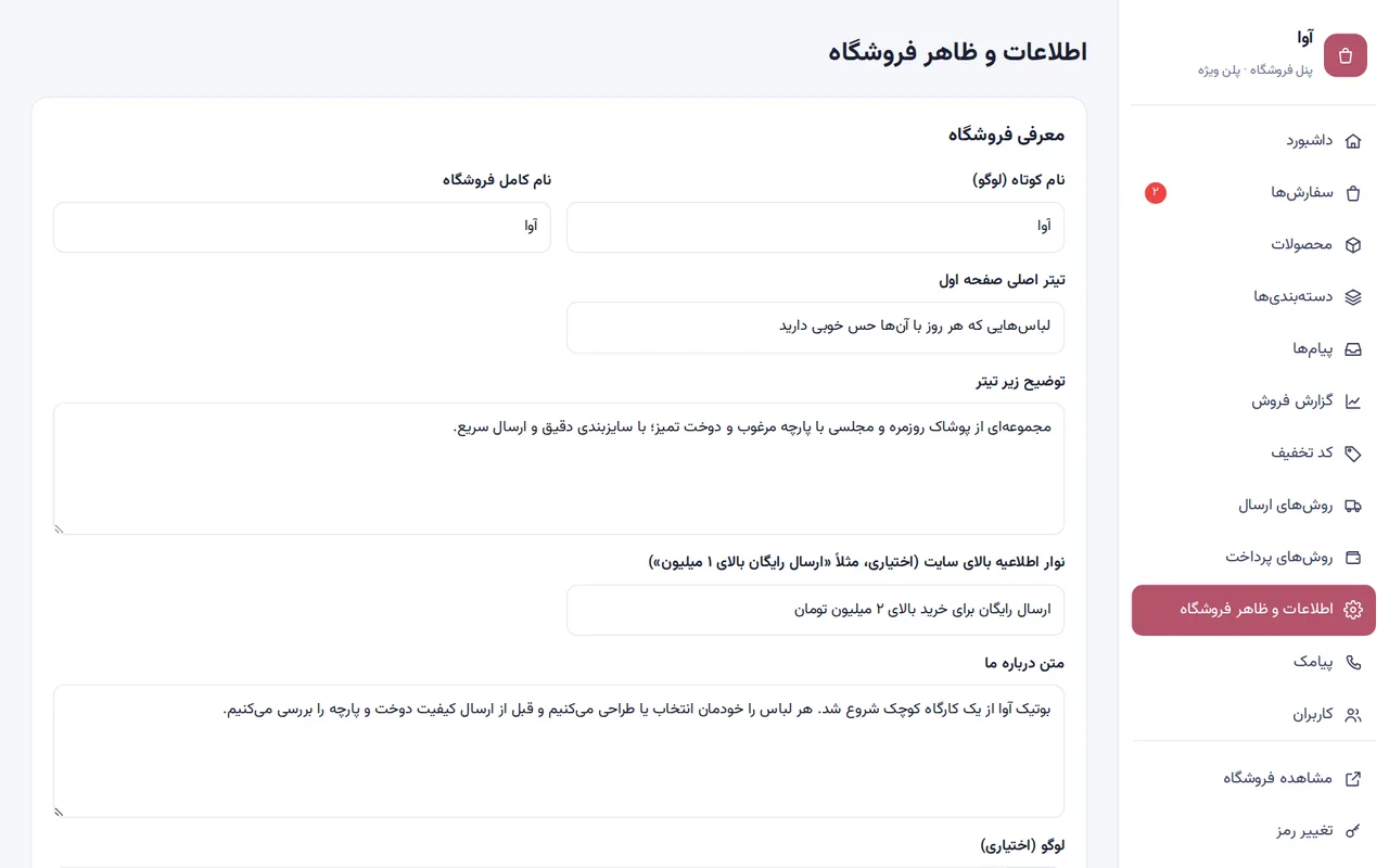 اطلاعات و ظاهر فروشگاه