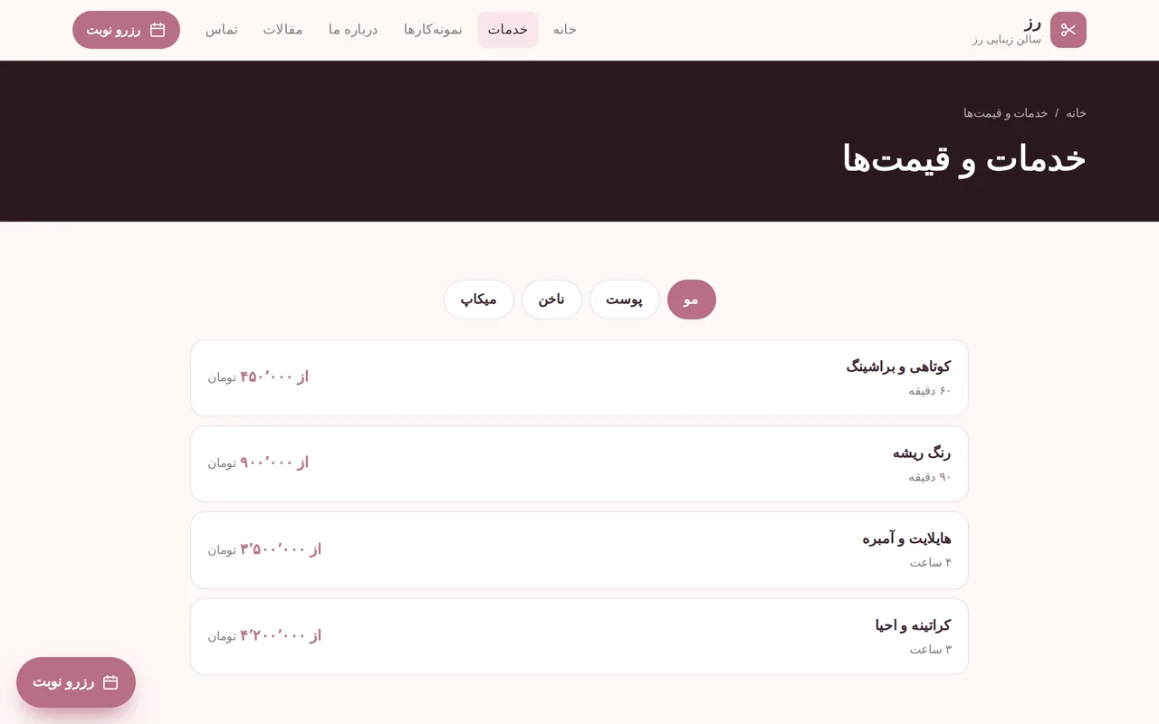 تبهای دستهبندی در سایت