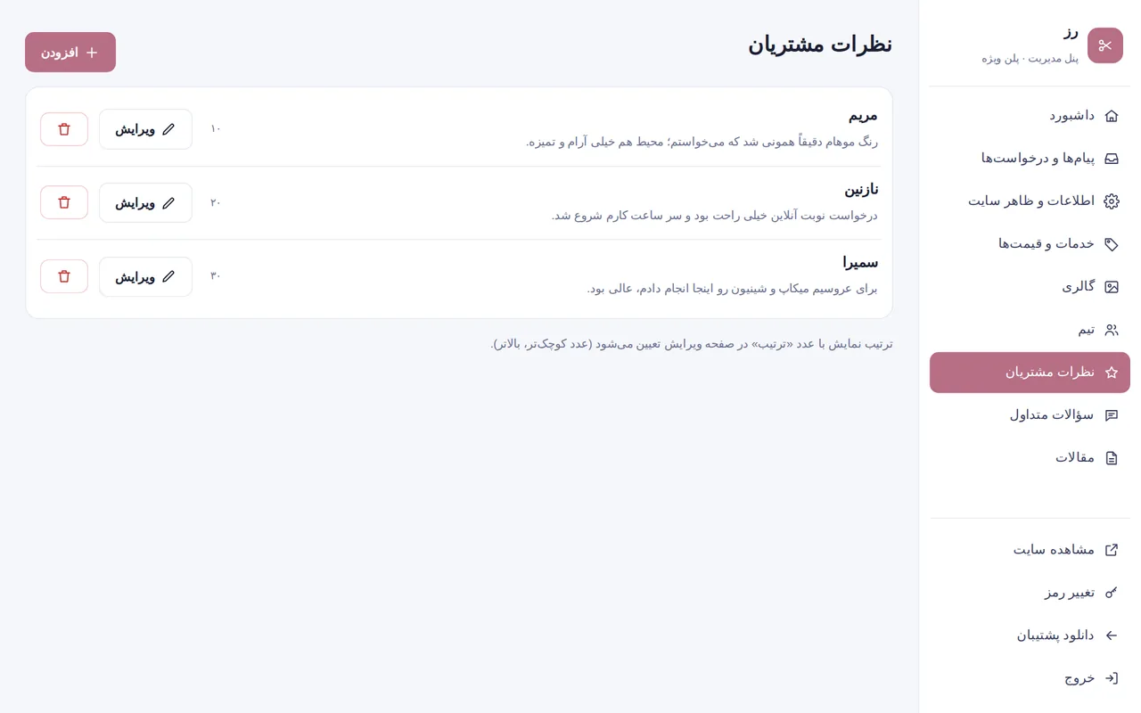 فهرست نظرات مشتریان