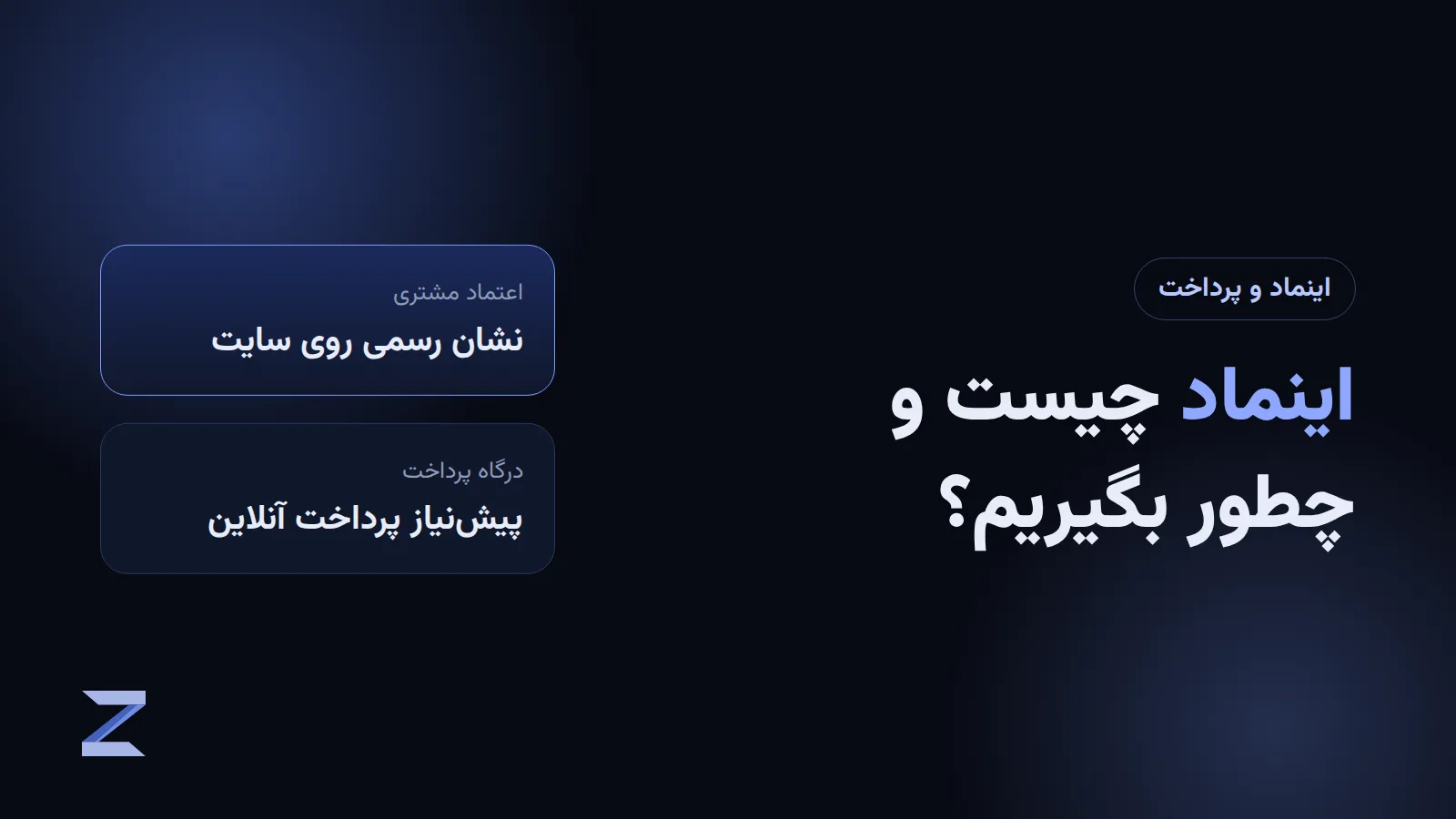 راهنمای گرفتن اینماد برای سایت