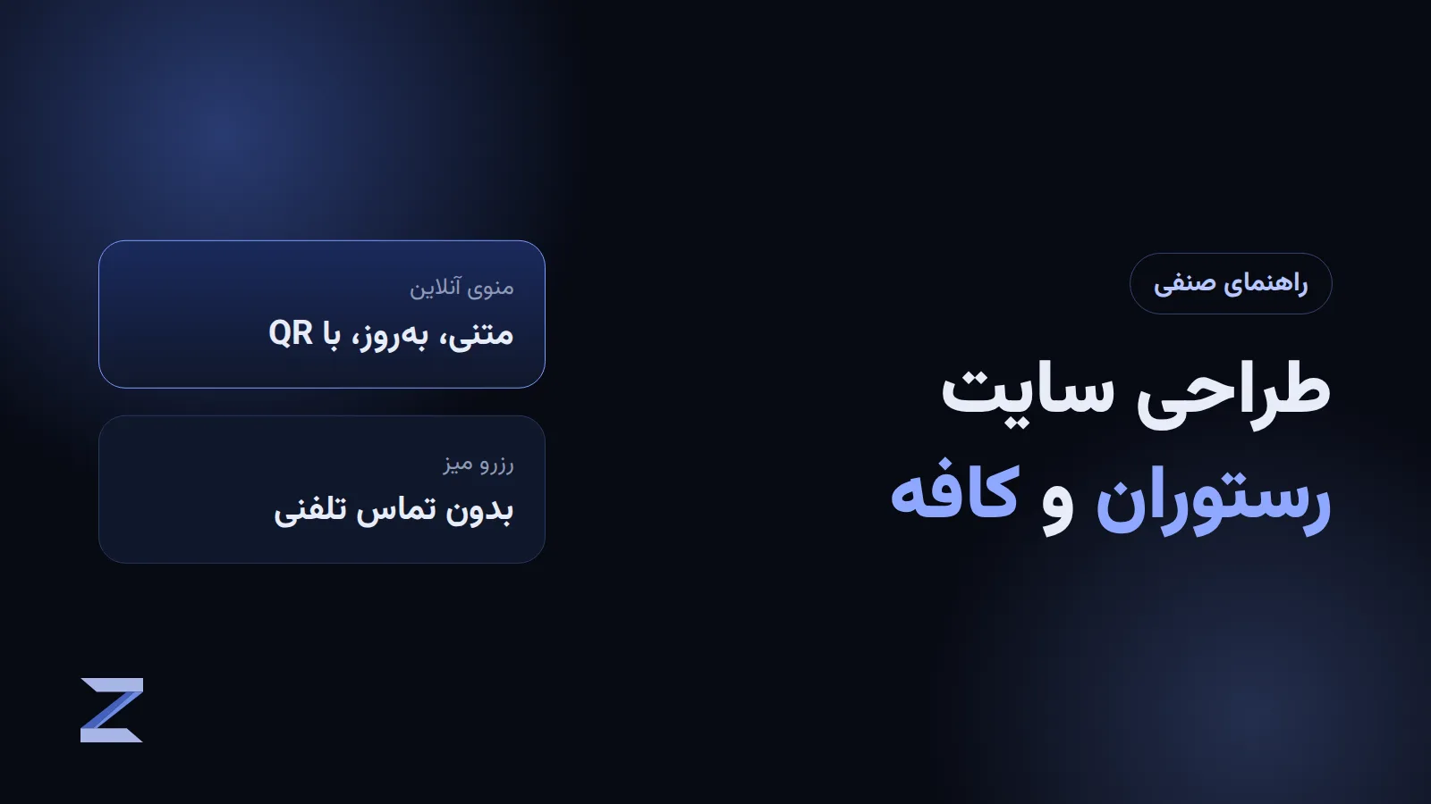 طراحی سایت رستوران و کافه با منوی آنلاین