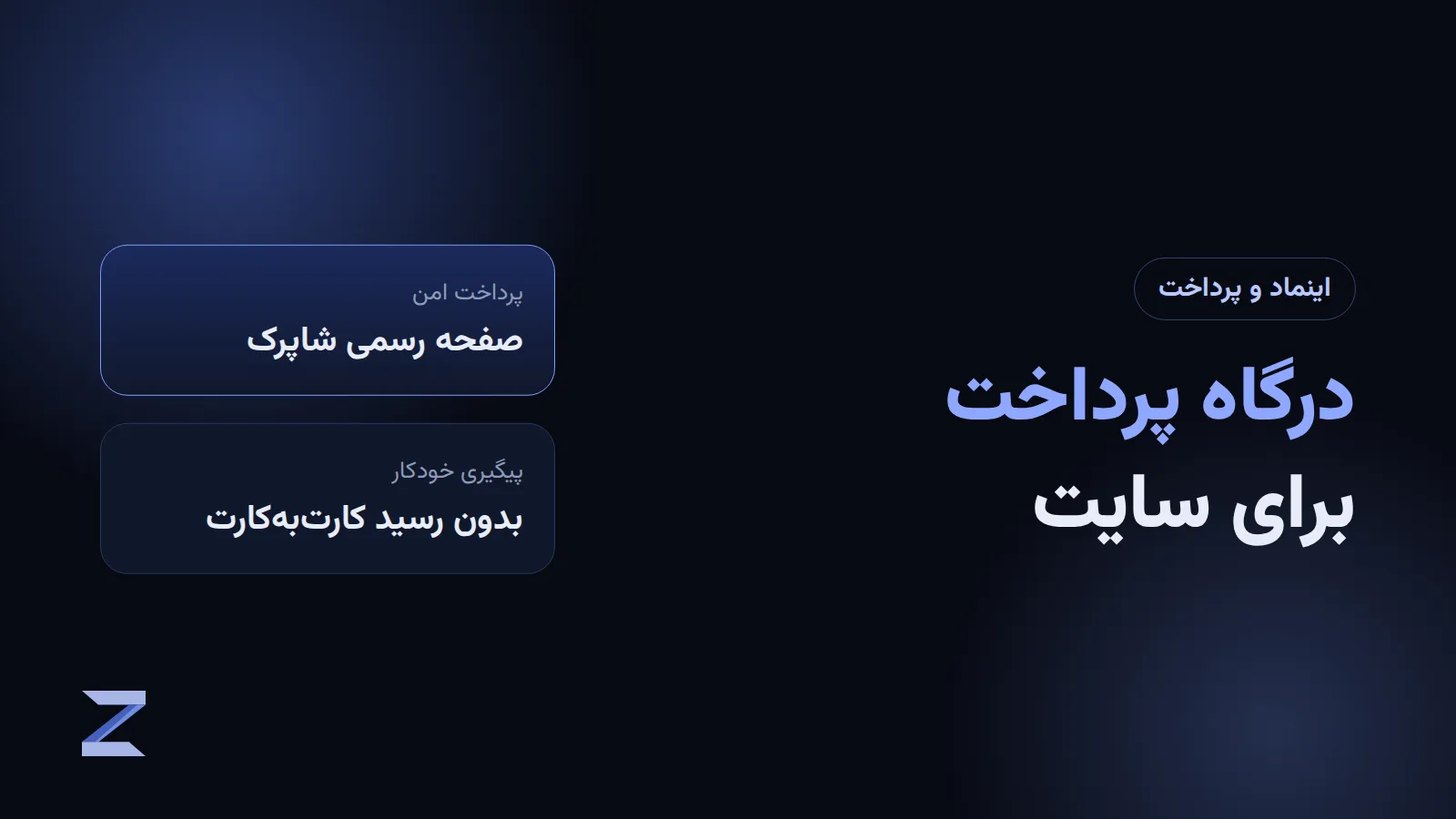 اتصال درگاه پرداخت اینترنتی به سایت